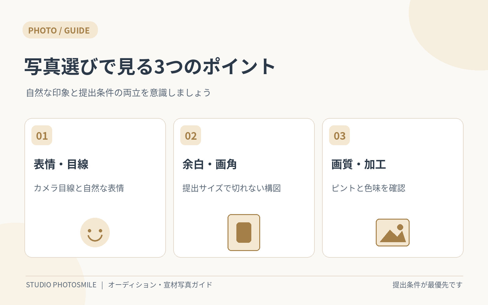 声優応募写真で整えたい3つのポイント