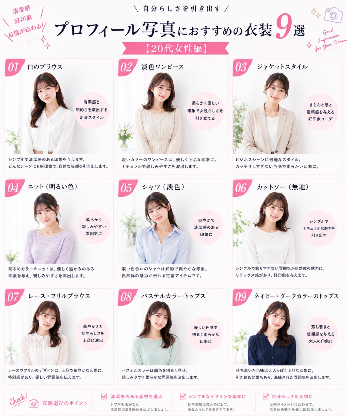 プロフィール写真におすすめの衣装9選【20代女性編】