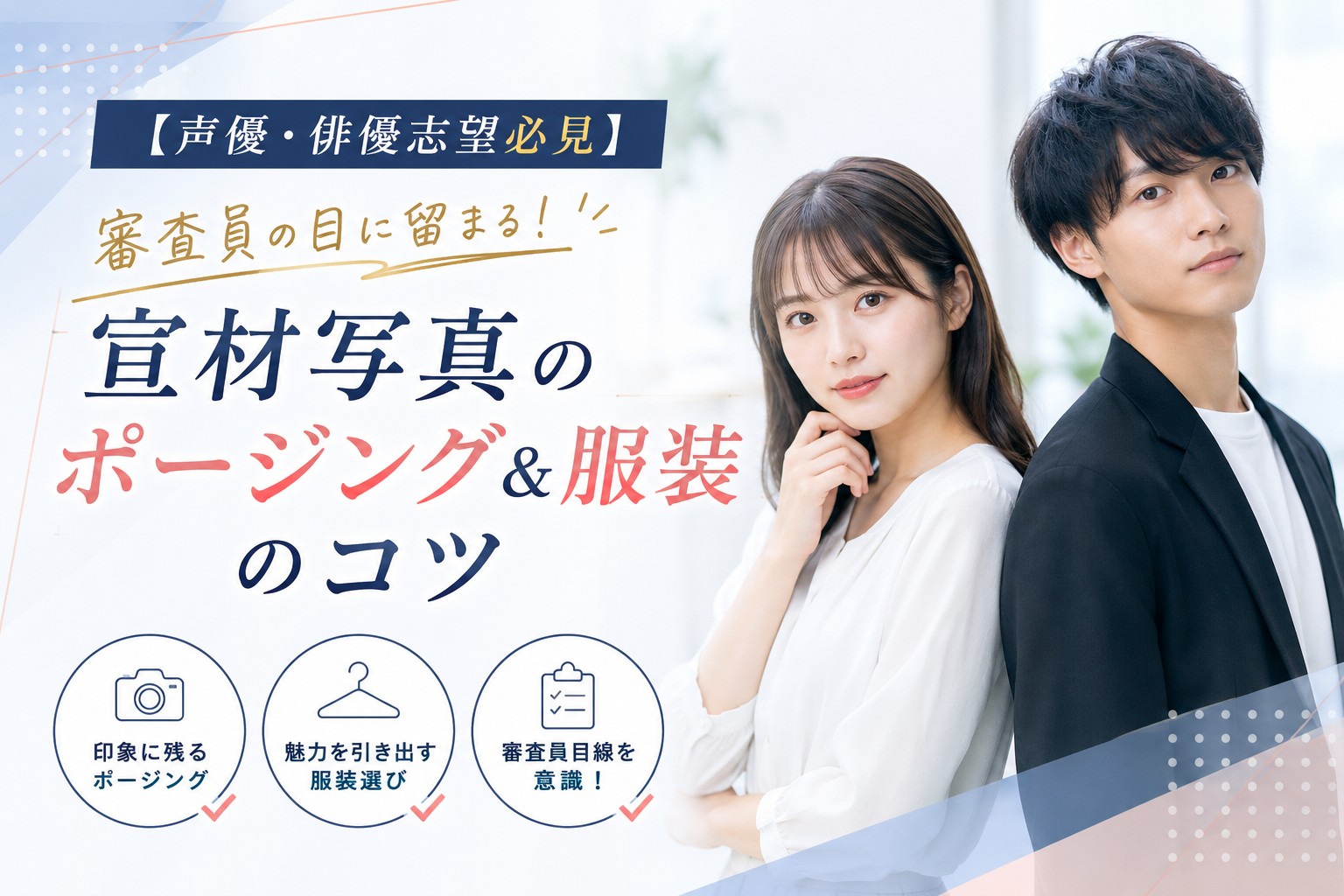 プロフィール用の宣材写真として 声優、モデル、タレント、アイドル等のプロフィール写真として