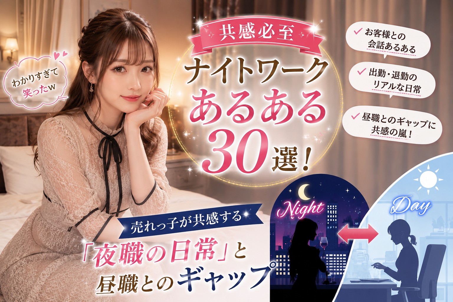 ナイトワークプロフィール撮影＆写メ日記撮影お役立ちコラム