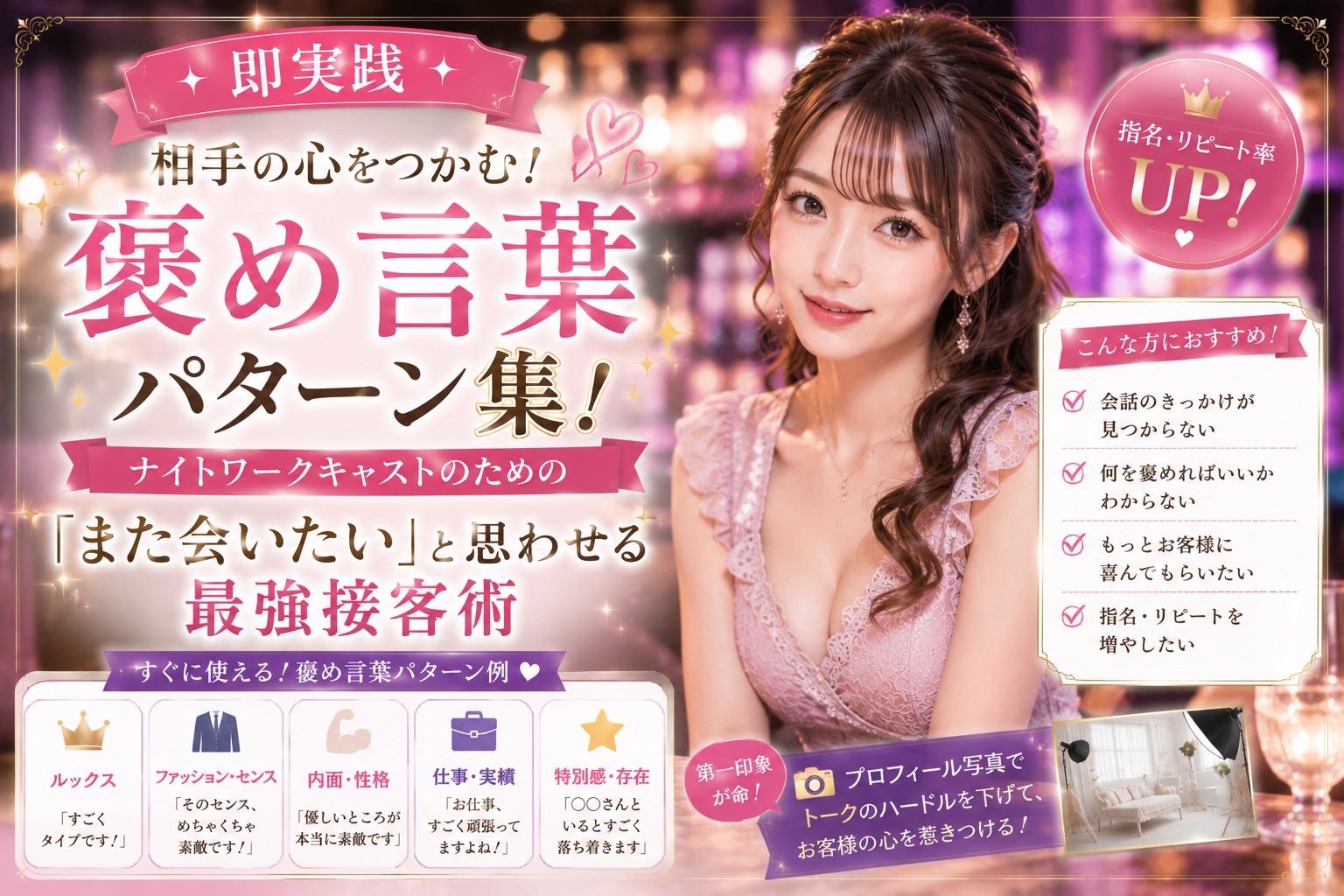 ナイトワークプロフィール撮影＆写メ日記撮影お役立ちコラム