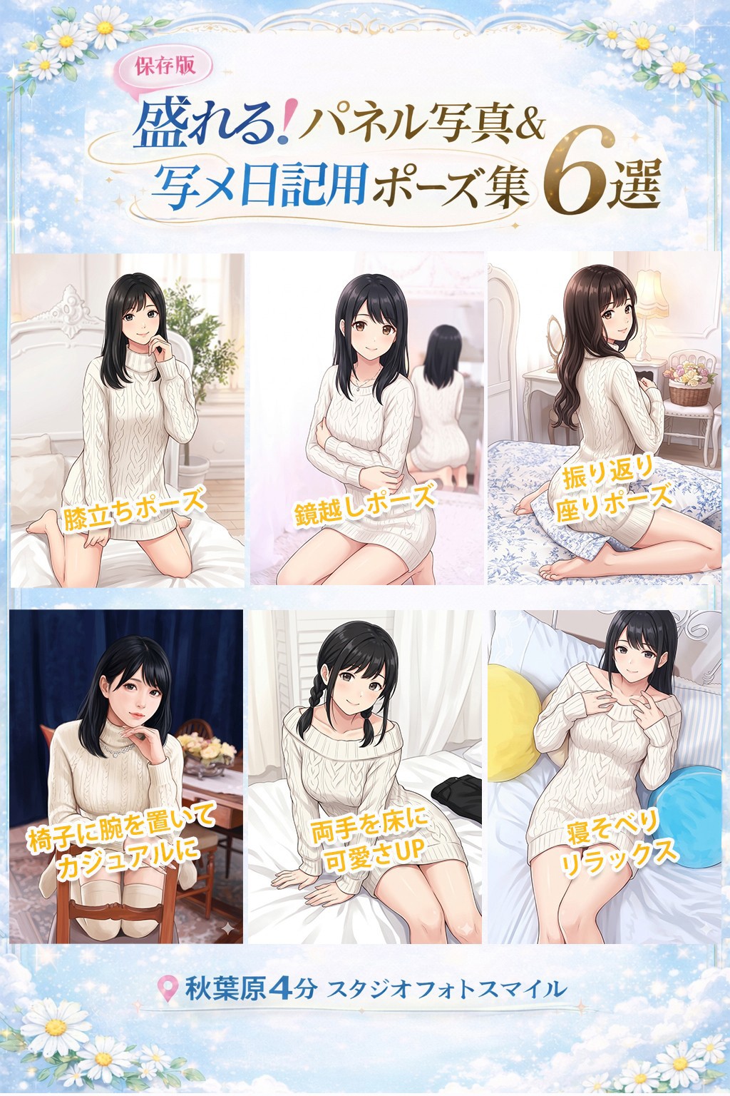 プロフィール写真撮影ポーズ集 第2弾：鏡・ベッドでの親密バリエーション解説