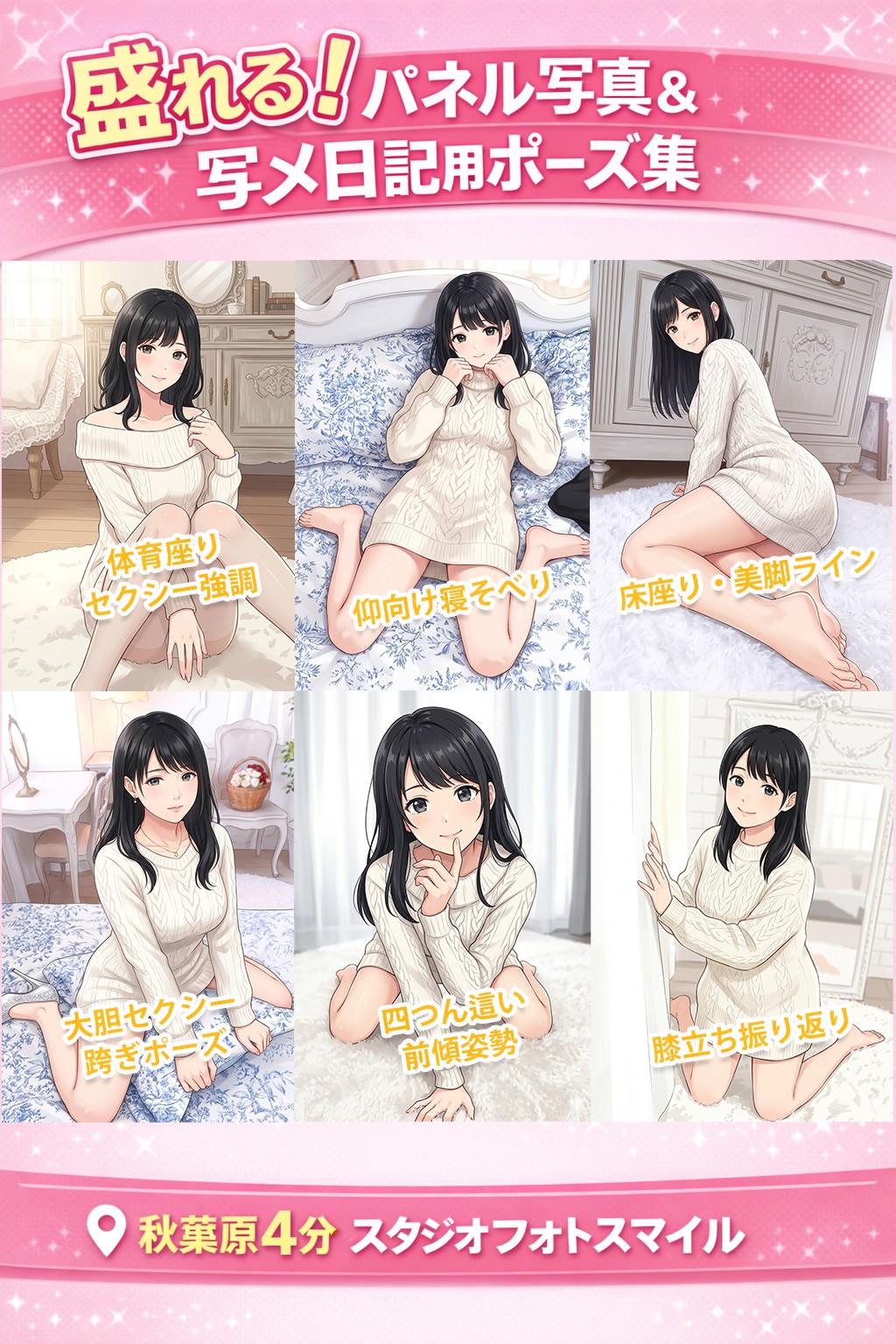 指名が取れるポーズ集 第5弾：無防備なセクシーさとリラックス構図解説