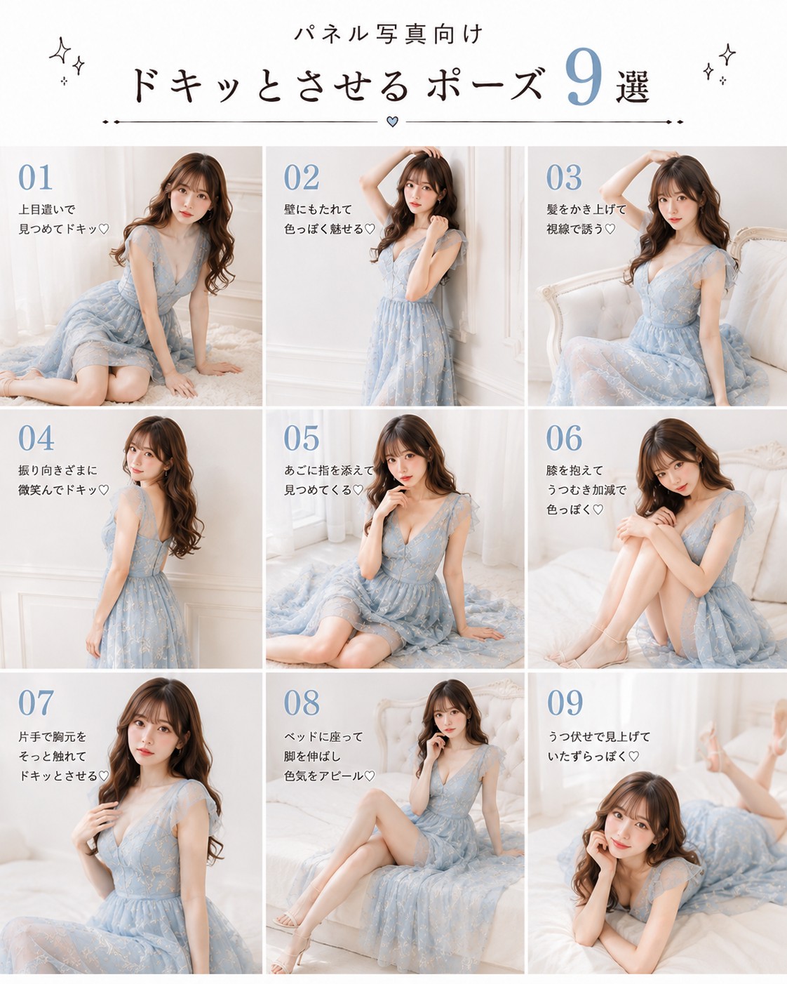 パネル写真向け ドキッとさせるポーズ9選