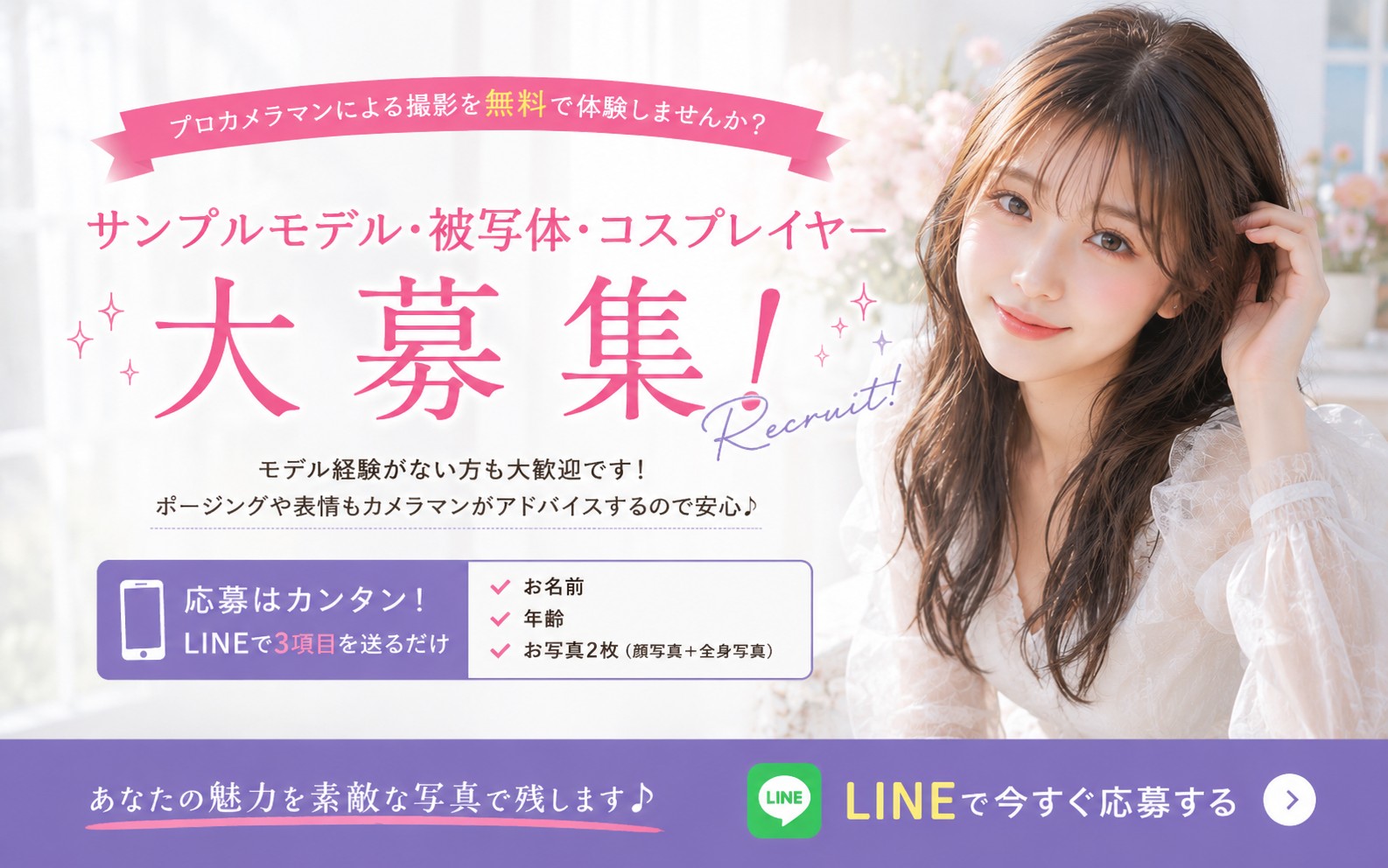 フォトスマイル撮影会の撮影モデル